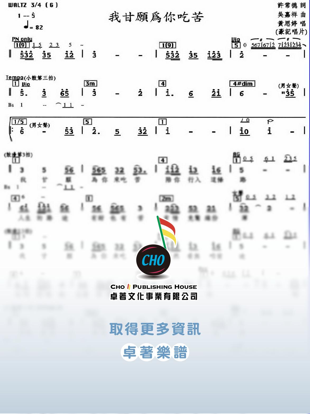 我甘願為你吃苦